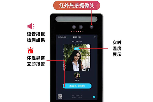 人臉識(shí)別體溫檢測(cè)設(shè)備優(yōu)勢(shì)介紹