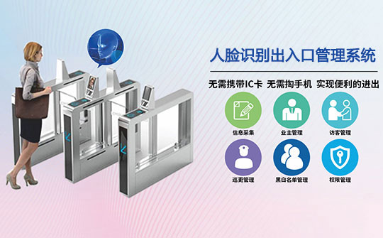 人臉識(shí)別出入口解決方案