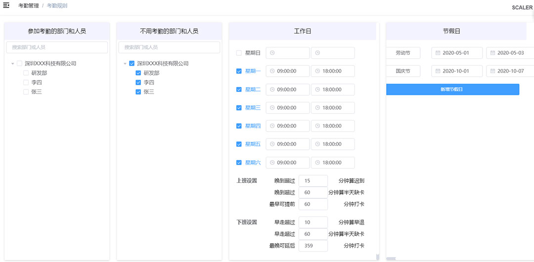 人臉識別考勤管理系統(tǒng)介紹