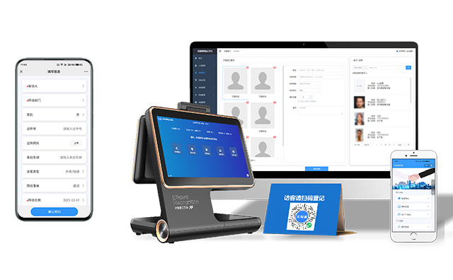 智能訪客登記系統(tǒng)提供更好的訪客登記管理