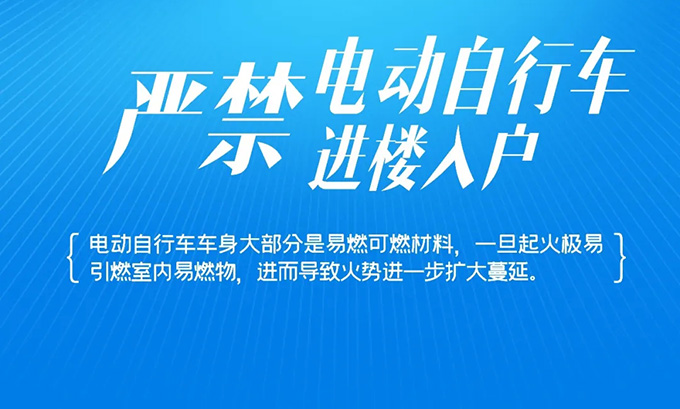 全國電動自行車安全隱患整治行動，電動車入戶監(jiān)測綜合管控平臺助力安全監(jiān)管