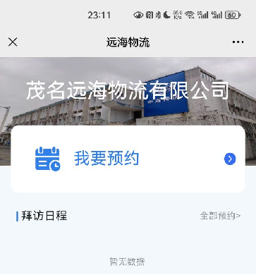 思卡樂智能化訪客管理，提升遠(yuǎn)海物流效率與安全